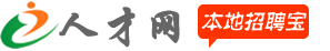玉田人才网-玉田招聘网-玉田人才市场